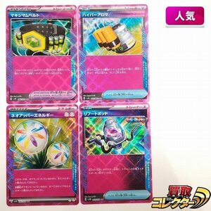 sB406o [人気] ポケモンカード マキシマムベルト ハイパーアロマ ネオアッパーエネルギー リブートポッド 計4枚 ACESPEC