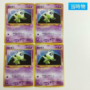 sC783o [ that time thing ] old back surface Pokemon card neo selection bi.LV.16 HP50 total 4 sheets 