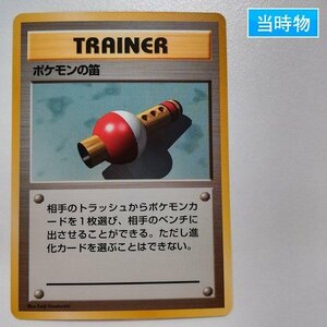 sA142o [当時物] 旧裏面 ポケモンカード ポケモンの笛 初版 マークなし