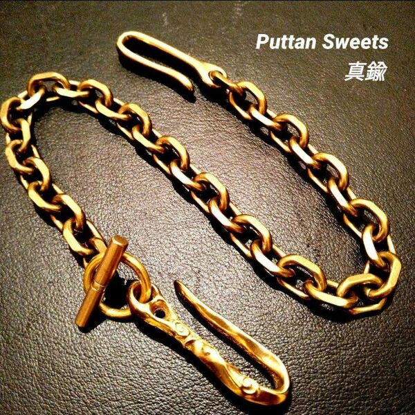 【Puttan Sweets】真鍮4サイドカットMTLウォレットチェーン426