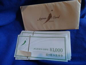 .... meal ticket 20,000 jpy minute (1,000 jpy ×20 sheets )