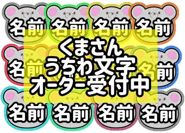 うちわ文字 文字パネル 連結文字