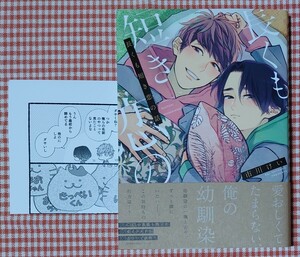 ☆BL市川けい『長くも短き恋の話』4月新刊 ペーパー付