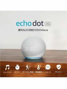 Amazon Echo Dot with clock (エコードットウィズクロック) 第5世代 - 時計付きスマートスピーカー with Alexa｜グレーシャーホワイト