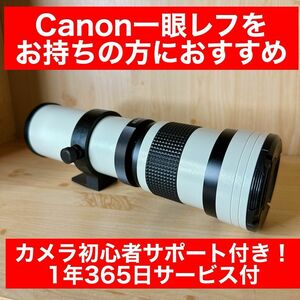 Canon一眼レフをお持ちの方におすすめ！ズームレンズ！カメラ初心者サポート付き！望遠レンズ！袋付き！一年365日サポート