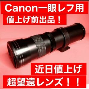 残りわずか！限定値下げ！スーパーズームレンズ！Canon一眼レフカメラ用！超望遠レンズ！おすすめ綺麗！黒色！ママさんOK！袋付き！