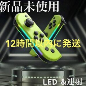switch Switch ジョイコン Joy-Con 任天堂　連射　LED
