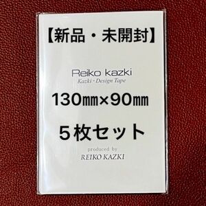 かづきれいこデザインテープ【最新未開封】　　　　5枚セット（型紙&説明書付き）す