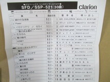  稀少歌王 clarion SFD/SSP-521　シンセサイザ　カラオケ シュージックソフト（30曲） (H)_画像4
