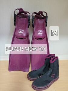 ガル スーパーミュー ダブルエックス GULL SUPER MEW XX ダイビングブーツ フィン