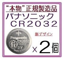 新型/正規品◇パナソニック CR2032 新型【2個】◇日本ブランド/Panasonic ボタン電池 コイン型リチウム電池 sixpad ポケモンgo キーレス_画像1