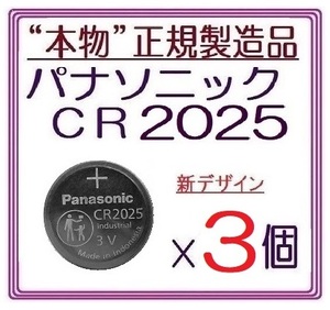  new model / regular goods * Panasonic CR2025 new model [3 piece ]* Japan brand /Panasonic button battery coin type lithium battery sixpad Pokemon go keyless 