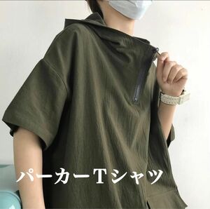 カーキ 夏服 半袖パーカー ハーフジップ シンプル カジュアル おしゃれトップス 半袖 Ｔシャツ フード付き オシャレ メンズ 