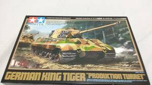 ◆◇中古品 未組立 1/48 ドイツ重戦車 キングタイガー (ヘンシェル砲塔) ミリタリーミニチュアシリーズ No.36 AA686-100◇◆