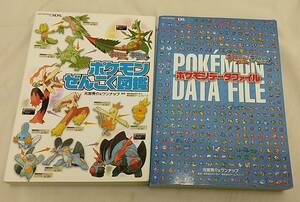 ◆◇中古品　ポケモンぜんこく図鑑　ポケモンデータファイル　2点セット　AA677-004◇◆