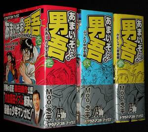 Moo.. flat ....! man . all 3 volume травма manga books /2 volume . small booklet attaching /2002 year 