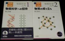 岩波講座 物理の世界　物質科学入門　全5巻　岩波書店　2002年～2004年_画像3