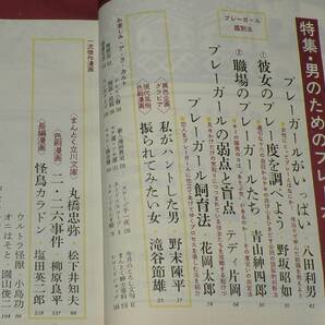 文藝春秋 漫画読本 昭和42年3月号 野添鎮平/小島功/柳原良平 二・二六事件の画像3