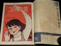 ちばてつや　ユキの太陽（1）東邦図書新社 東邦のまんがジュニアコミックス　昭和40年_画像3