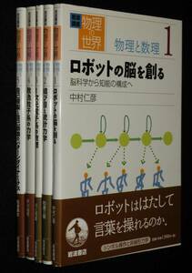 岩波講座 物理の世界　物理と数理　全5巻　岩波書店　2002～2003年