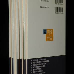 岩波講座 物理の世界 物質科学入門 全5巻 岩波書店 2002年～2004年の画像2