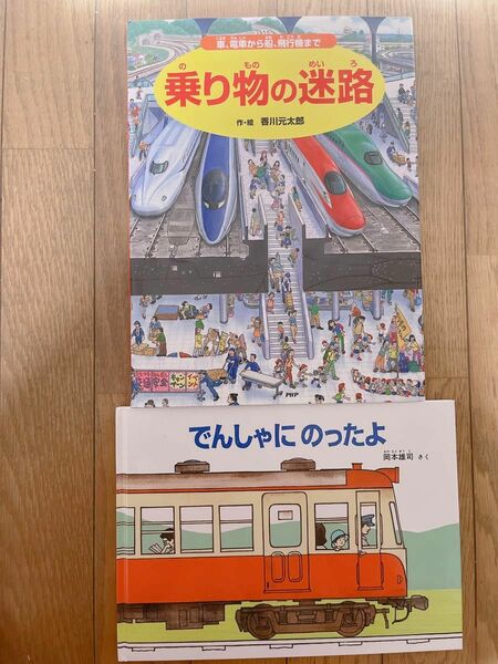 絵本　2冊セット