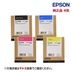 【4色セット】エプソン SC13MBL, CL/ML/YL 大容量 純正インク 黒・青・赤・黄（SC-T2150, SC-T3150, T3150N / SC-T5150, T5150N 他対応）