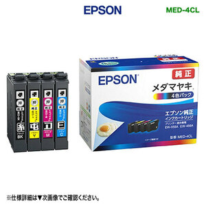EPSON／エプソン インクカートリッジ MED-4CL 4色パック （目印：メダマヤキ） 純正品 新品 【代引決済不可】