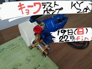 kyo-wa test pump KYOWA TESTER KY-20A sprayer 