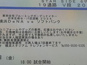 6月7日(金) 横浜DeNA VS ソフトバンク ベイスターズ ホークス 横浜スタジアム 交流戦 DB応援 内野指定席FA