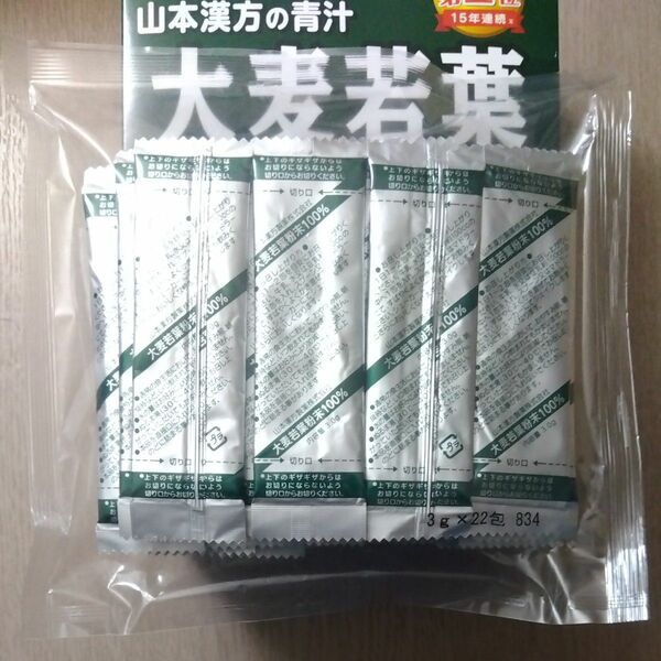 山本漢方の青汁　大麦若葉(100%) × 22包