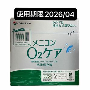 メニコン　O2ケア　洗浄保存液120ml×8本　＋　プロテオフ　タンパク分解素洗浄液　5.5ml 