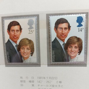 〈未使用〉英国王室チャールズ皇太子ご結婚記念切手　ダイアナ妃