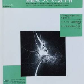 数学セミナー 2005年 05月号 :基礎をつくった数学者