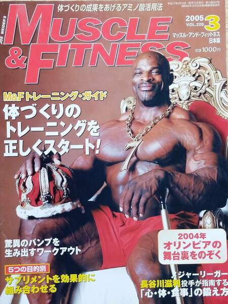 マッスル・アンド・フィットネス日本版 (Vol.205(2005-3月号))