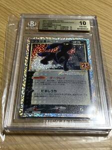 ブラッキー　25th BGS10 ポケモンカード 