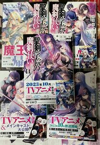 聖剣学院の魔剣使い7〜14巻