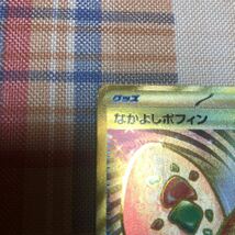 【美品】なかよしポフィン UR・ポケモンカード_画像2