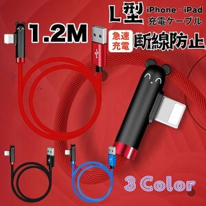 L字型 iPhone lightning 充電ケーブル 1.2M レッド 急速充電 断線防止 ミキちゃん 可愛い キューとな熊耳 データ転送同期