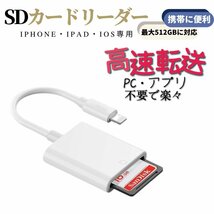 iPhone/iPad/IOS用 SD カードリーダー Lightning 双方向即転送 写真 バックアップ USB 接続_画像1