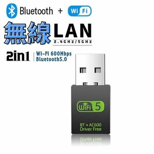 USBアダプター 無線LAN 子機 2in1 WiFi+Bluetooth5.0 Windows 7/8/8.1/10/11 Mac 小型 操作簡単