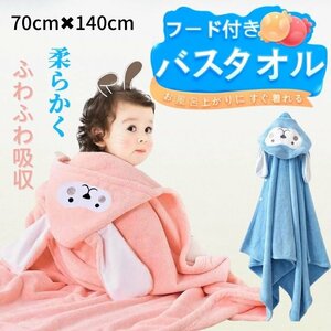  baby bath towel pink moment . water anti-bacterial deodorization child put on blanket Kids bathrobe with a hood . baby bus poncho button attaching celebration of a birth 