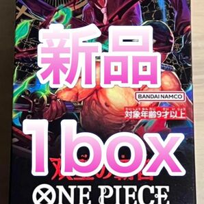 ワンピースカードゲーム　双璧の覇者　1 BOX 新品　未開封 ワンピース