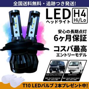 [ free shipping ] Suzuki Every Carry DA17V DA17W DA64V DA64W DA16T DA63T DA65T LED head light H4 Hi/Lo vehicle inspection correspondence Carry Every 