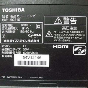 2015年製 50型 液晶テレビ TOSHIBA REGZA 50S10 中古経年品 現状渡し 手渡し歓迎 熊本市よりの画像6
