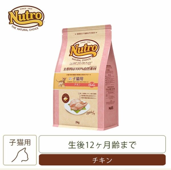 ニュートロ・ナチュラルチョイス・室内で暮らす子猫・チキン3kg×2袋