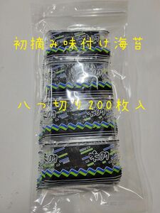 初摘み味付け海苔八つ切り200枚入