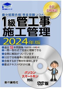 2024年一級管工事施工管理技士 過去問完全攻略パソコンスマホソフト テキスト付