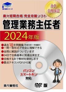 2024年管理業務主任者　17年分過去問完全攻略ソフト　テキスト　合格永久保証