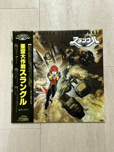 【帯付】亜空大作戦スラングル/オリジナルサウンドトラック/LPレコード（12インチ）